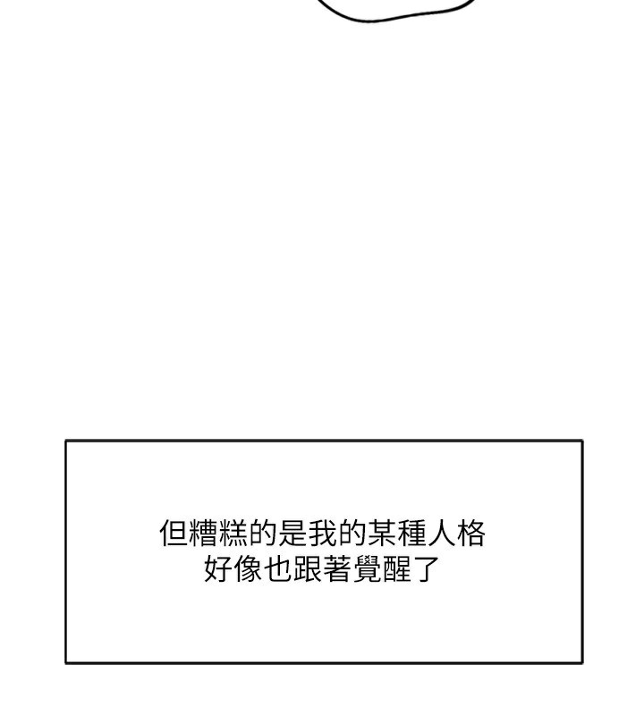 《鲁蛇社畜的金手指》第20话-受人体按摩棒摆布的主人