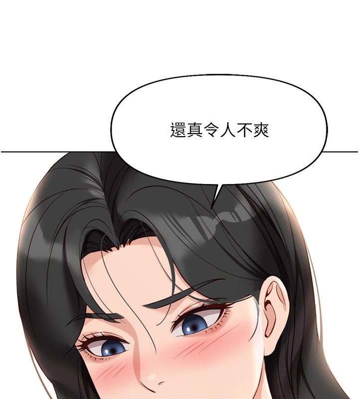魯蛇社畜的金手指第20話-受人體按摩棒擺佈的主人