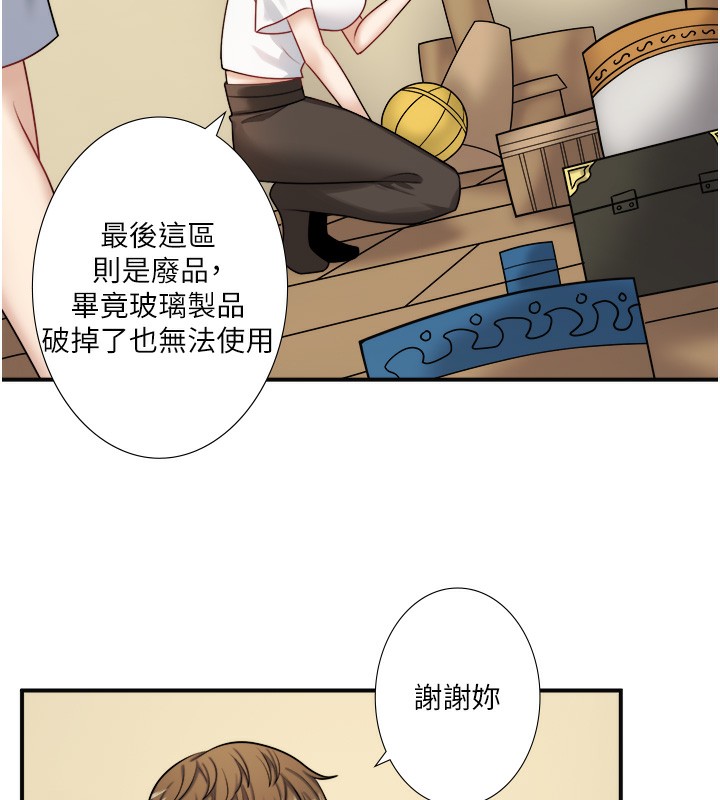 秘密溫泉:混湯旅館第29話-來自青梅竹馬的嫉妒