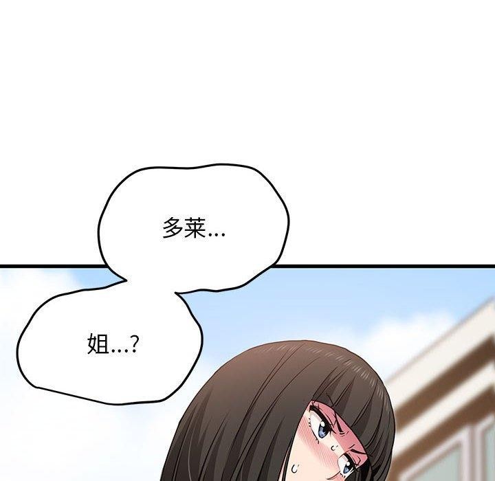 发小碰不得第67話