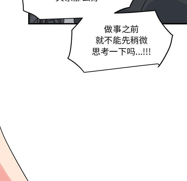 发小碰不得第67話