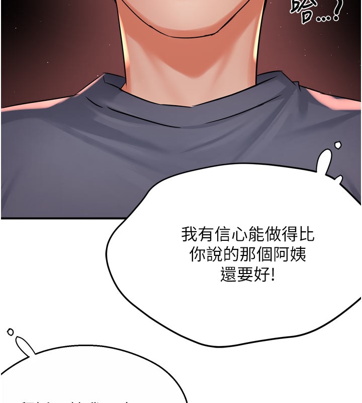 痒乐多阿姨第60話-與客人達成交易