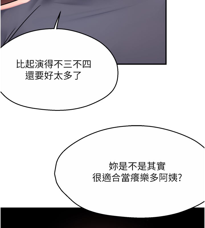 癢樂多阿姨第60話-與客人達成交易