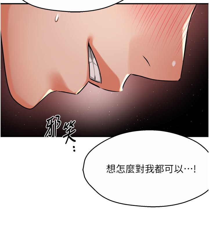 痒乐多阿姨第60話-與客人達成交易
