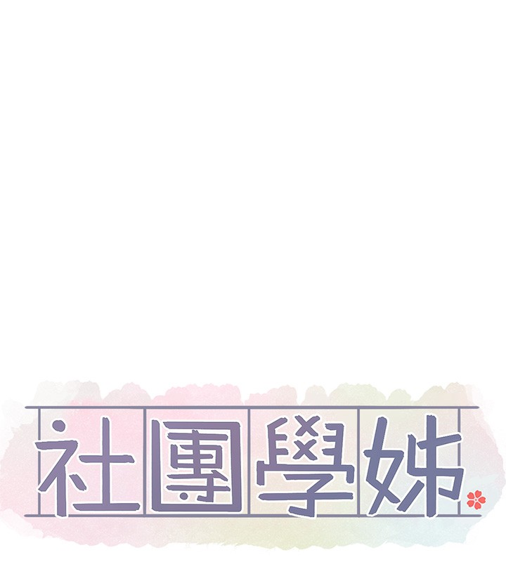 社团学姊第220話-白佳貞&陳鈺琳和我的兩個愛人&hearts;