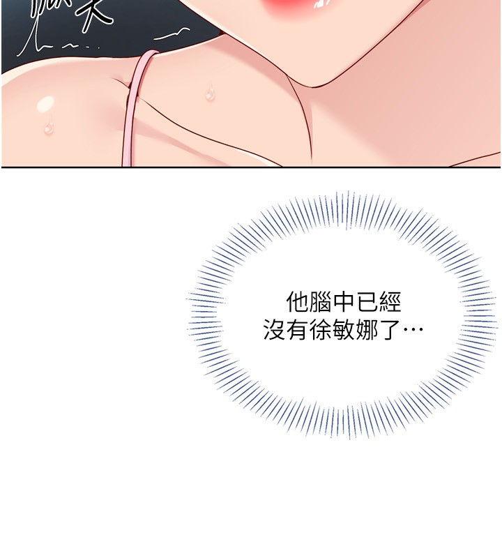 Setup!排球少女第46話-我這樣&hellip;有讓你滿意嗎?