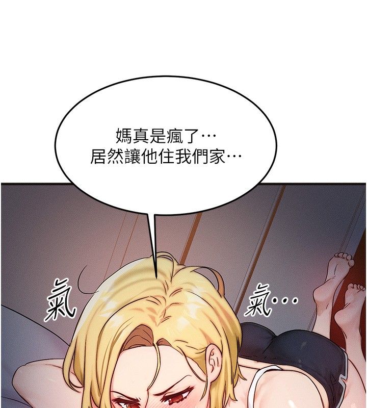 等价交换人生第11話-和性感母女同居?!