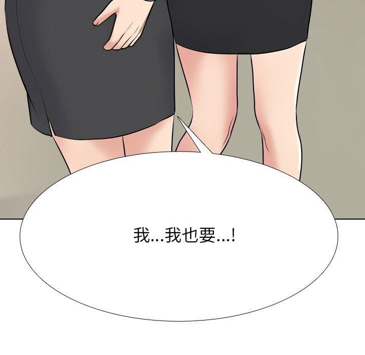 《同事换换爱》第215话