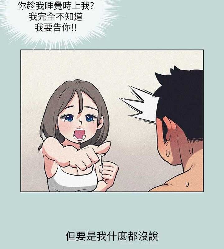 縱夏夜之夢(無碼版)第68話-我會好好使喚你