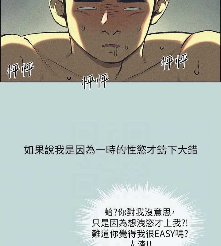《纵夏夜之梦(无码版)》第68话-我会好好使唤你
