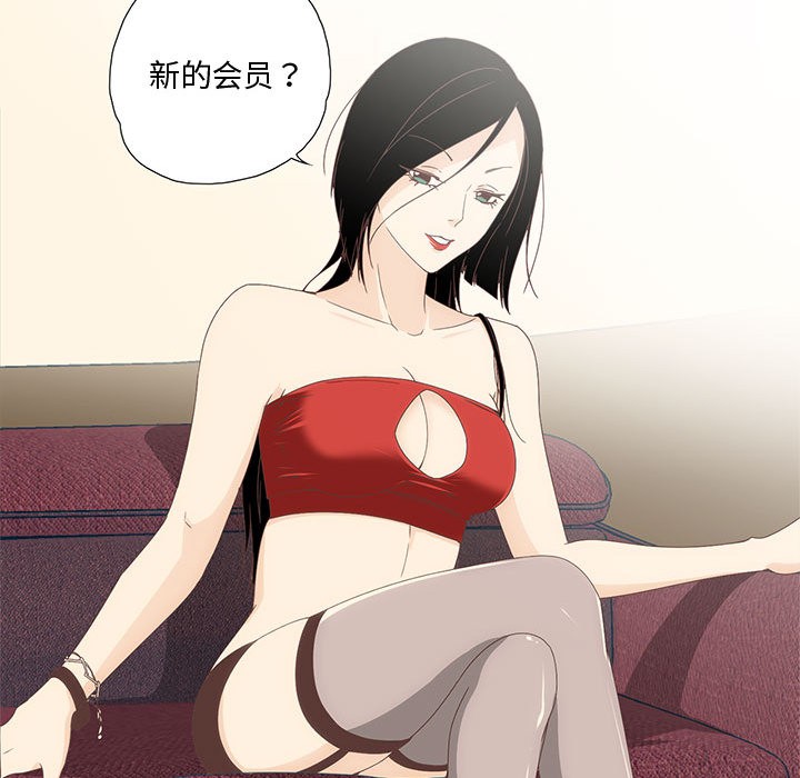 纯洁之罪第1话