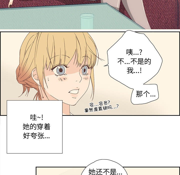 純潔之罪第1話