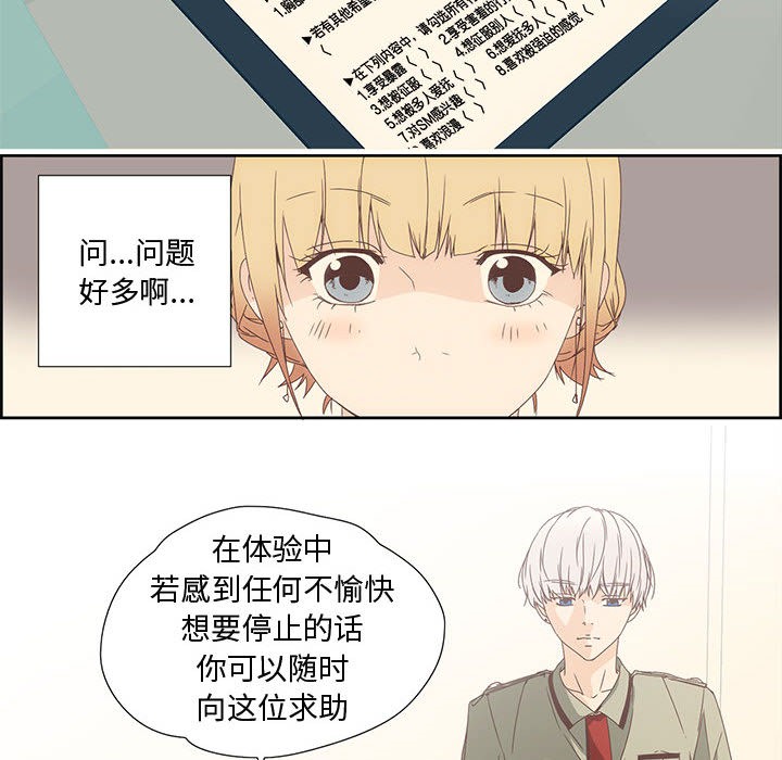 纯洁之罪第1话