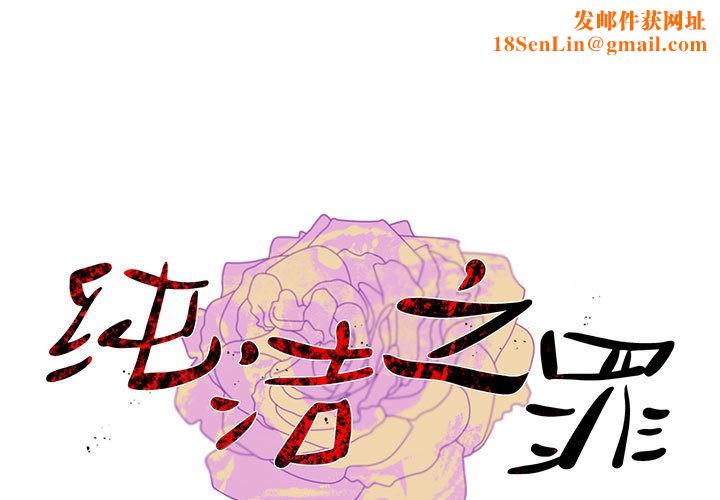 纯洁之罪第2话