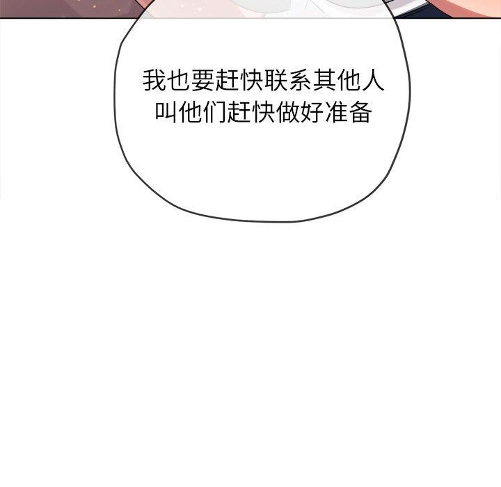 《难缠小恶女》第253话