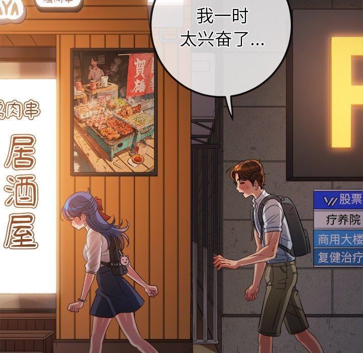 難纏小惡女第253話