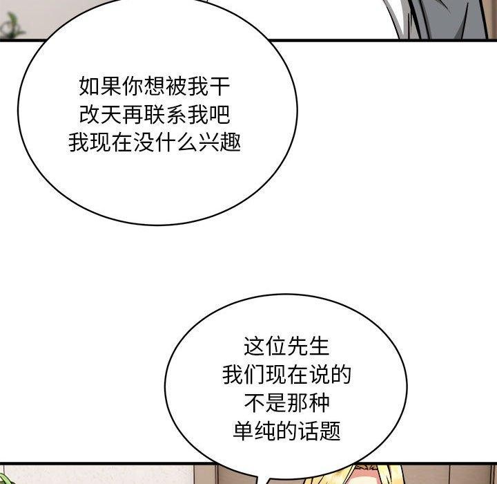 《新都市外卖员》第46话