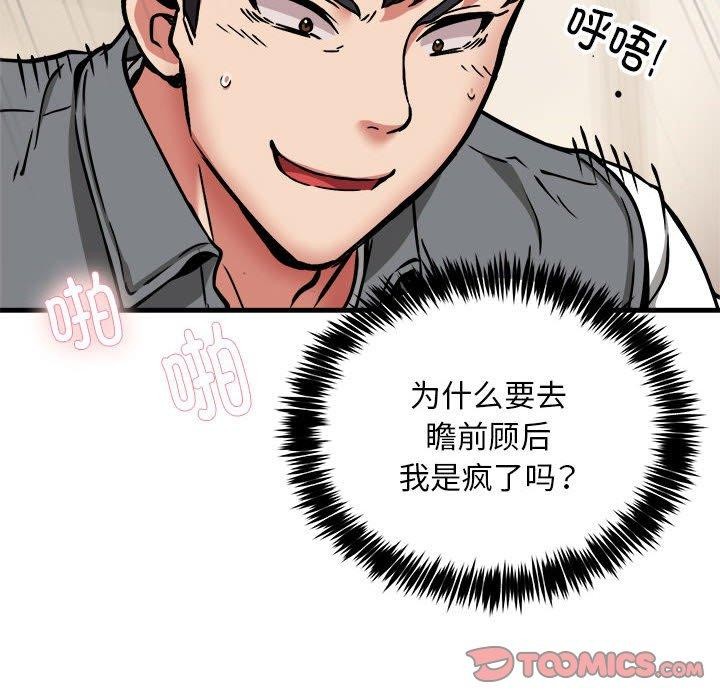 《新都市外卖员》第46话
