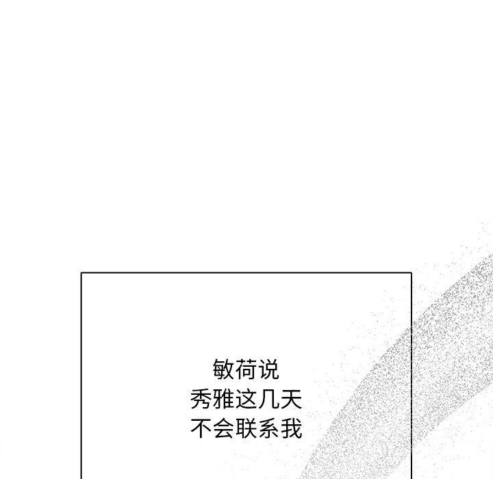 请弄臟我的女朋友第4話