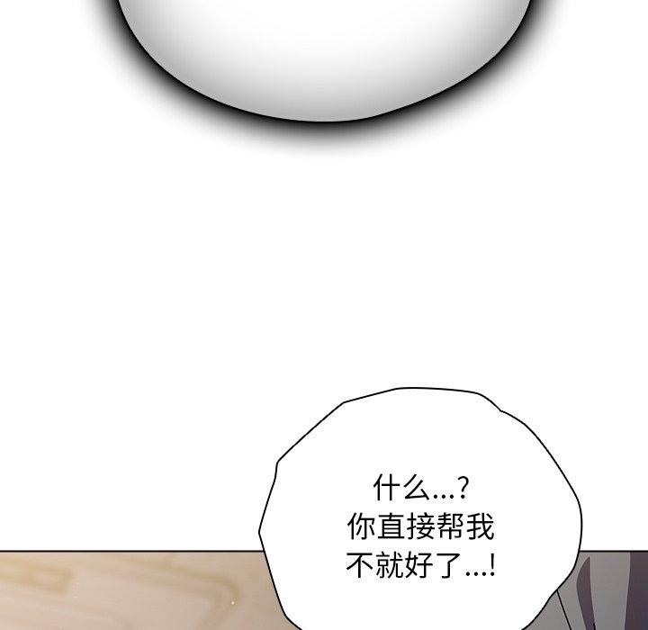 请弄臟我的女朋友第4話