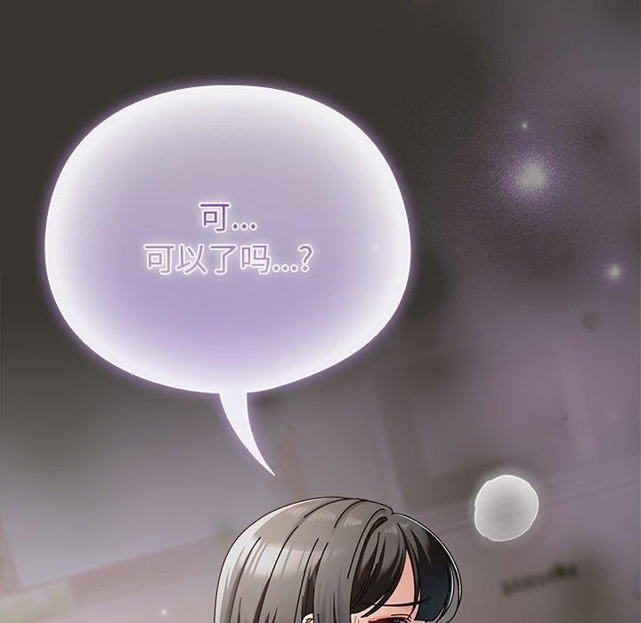 請弄臟我的女朋友第4話