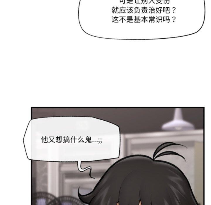 催眠手機第19話