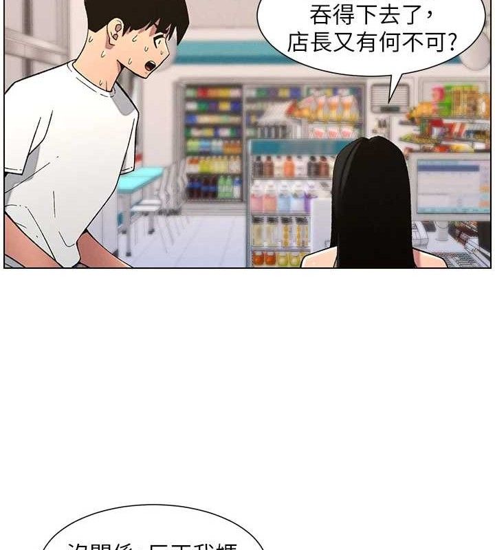 《兄妹的秘密授课》第58话-爱爱博士炮生最大危机