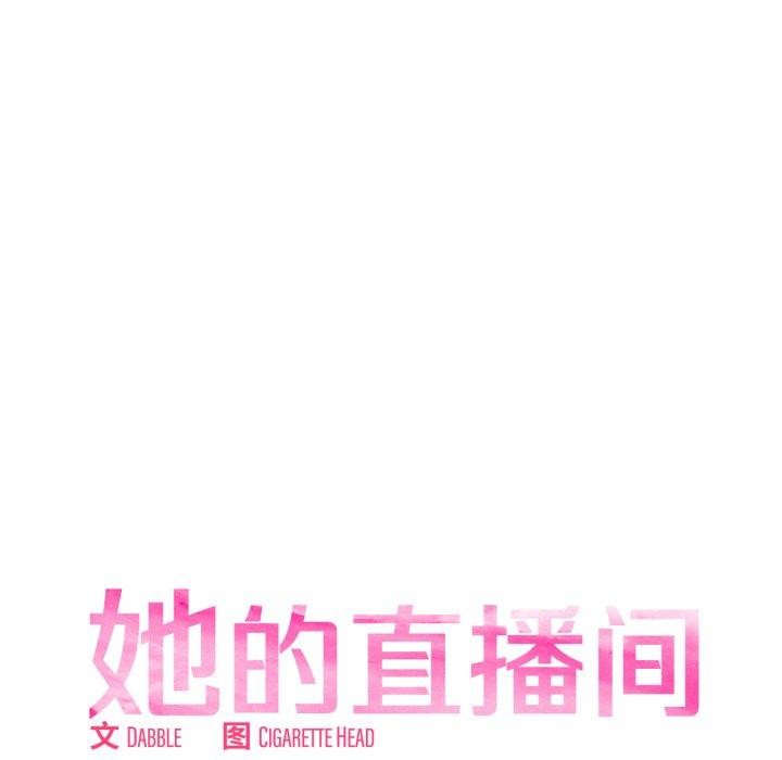 她的直播间第11話