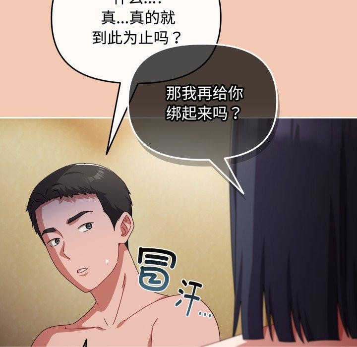 爱上你也好第14話