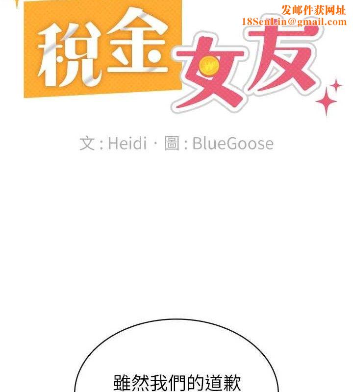 税金女友第39話-你想怎麼對我都可以