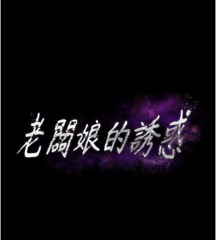 老闆娘的誘惑第54話-源源不絕的噴泉