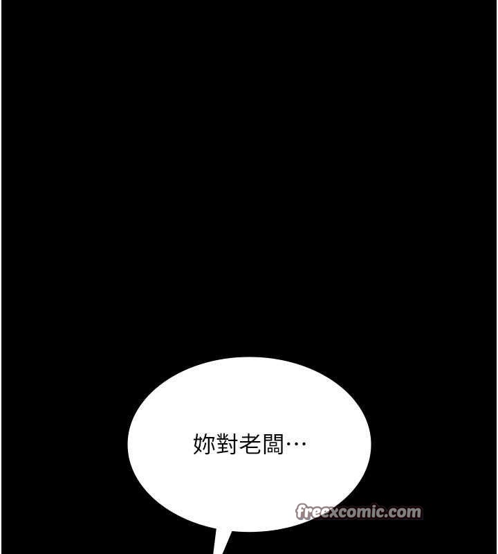 《老闆娘的诱惑》第54话-源源不绝的喷泉