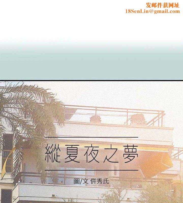 纵夏夜之梦(无码版)第70話-正雄，我下巴好痠&hellip;