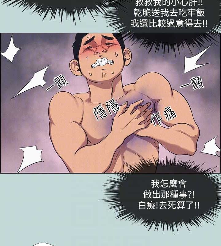 纵夏夜之梦(无码版)第70話-正雄，我下巴好痠&hellip;