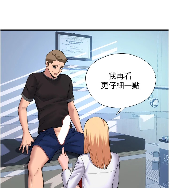 民宿精營中第1話-醫生，幫我看看這邊好嗎?