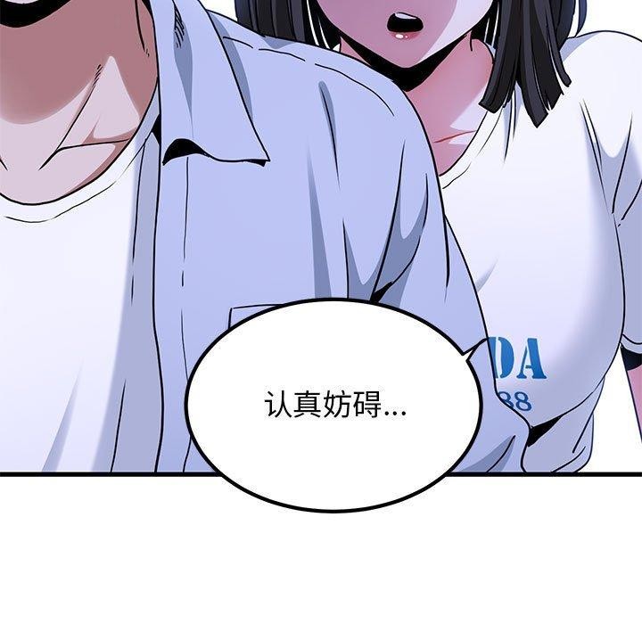 发小碰不得第68話