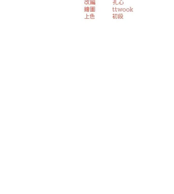 癢樂多阿姨第61話-現在我說了算