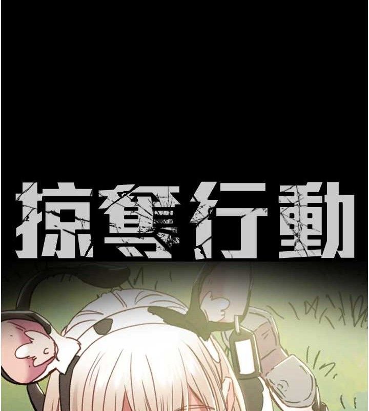 掠奪行動第55話-曹家特製鮮嫩姐妹丼