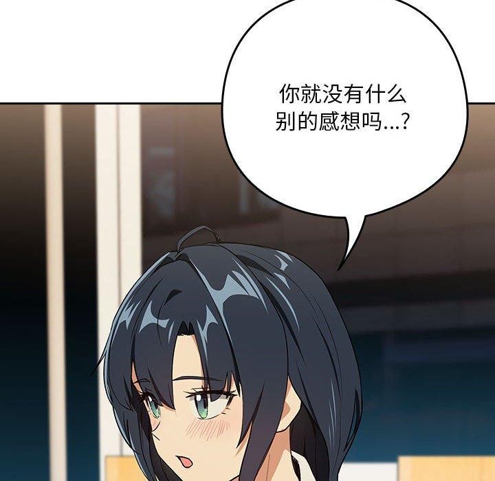 《下班后的例行恋爱》第56话