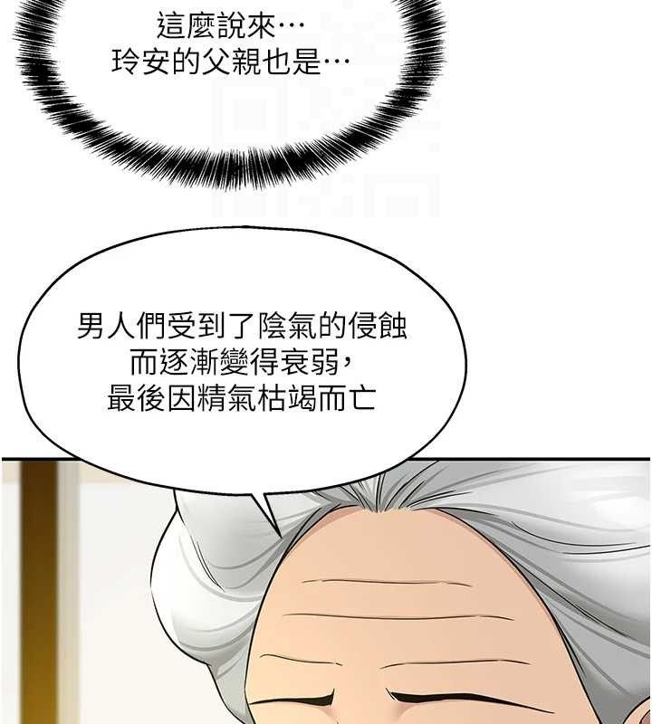 《洞洞杂货店》第128话-村子没有男人的原因