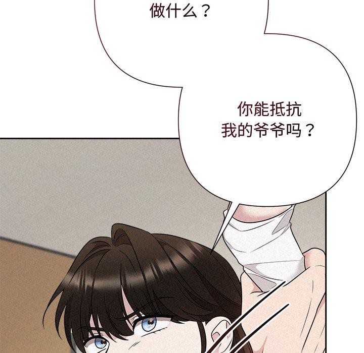 《被吞噬的夜》第36话