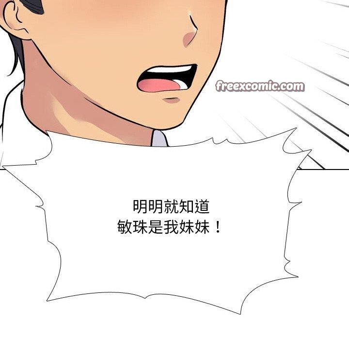 《同事换换爱》第216话
