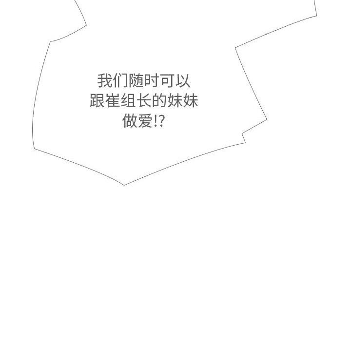 同事换换爱第216話