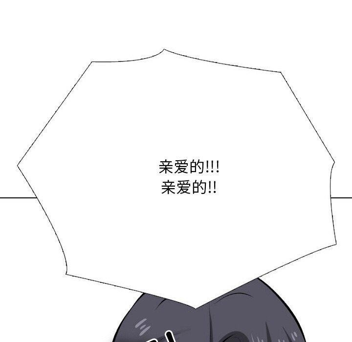同事換換愛第216話