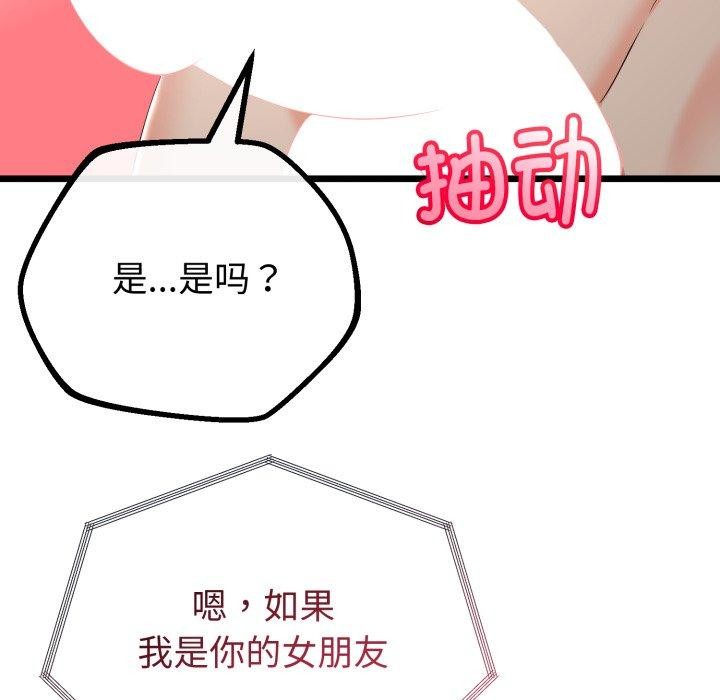 與初戀的以外同居第16話