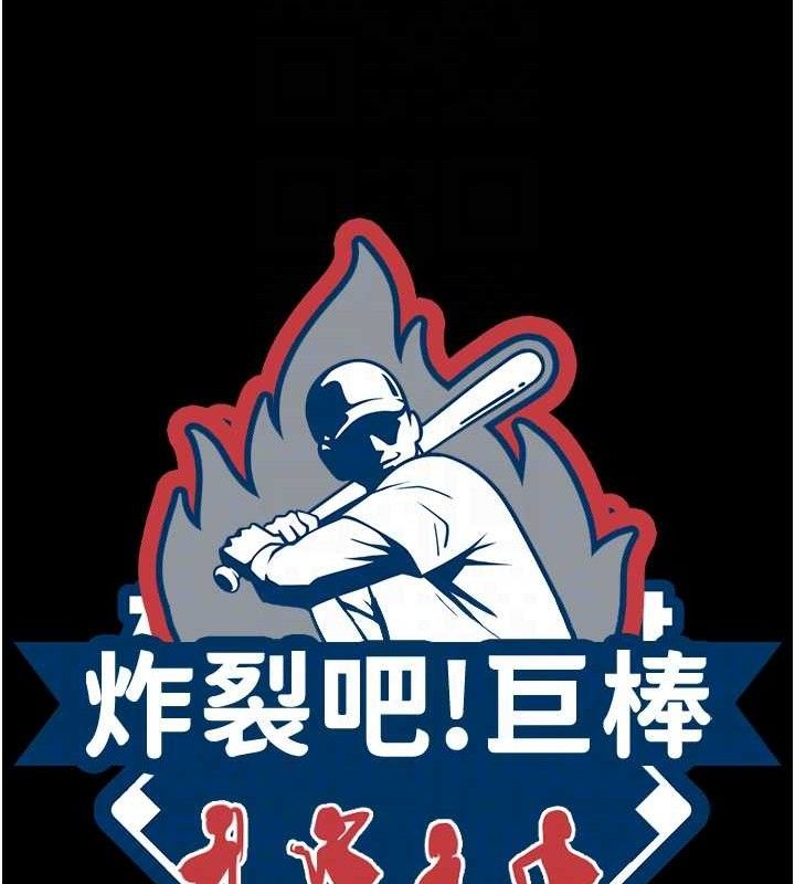 炸裂吧!巨棒第80話-大根的留給我&hellip;