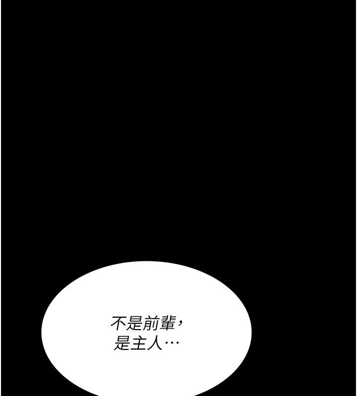 《夜间诊疗室》第106话-主人，请帮帮我!