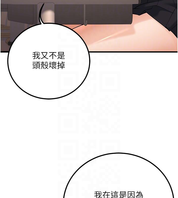 已婚學生想壞壞第35話-我可不是好惹的!!