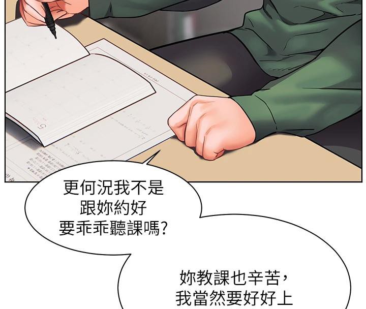 老师的亲密指导第49話-撩撥心弦的黃色訊息