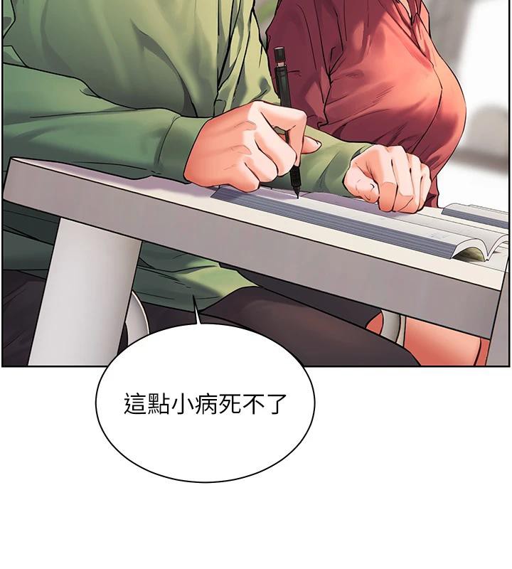 老师的亲密指导第49話-撩撥心弦的黃色訊息